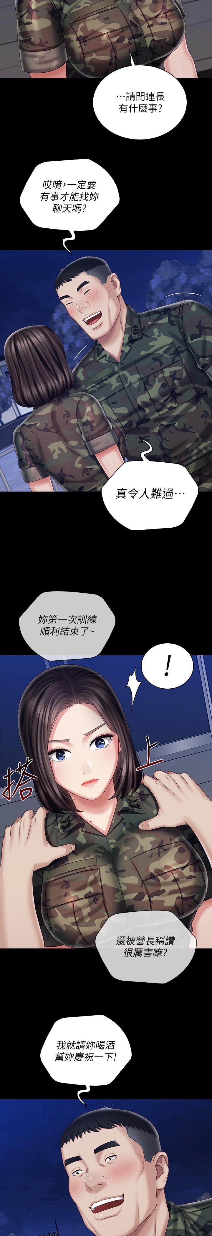 第79话-意苹的果断决定 - 第25.jpg页