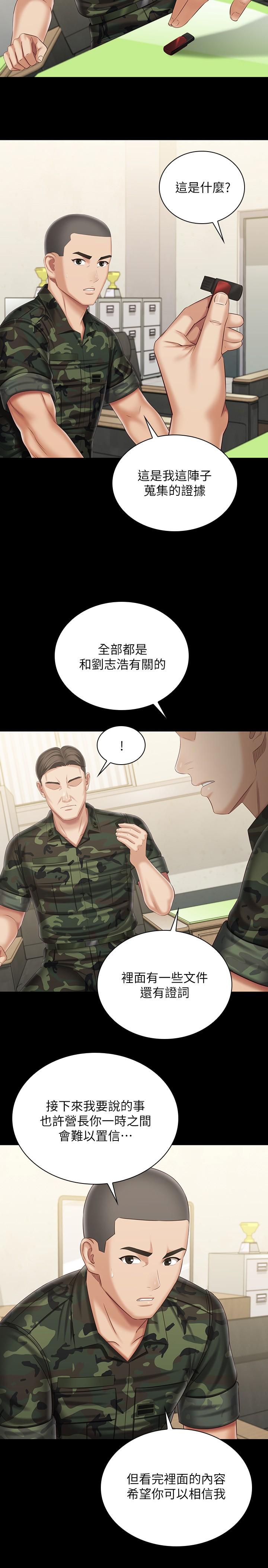 第102话-我喜欢你爱的人 - 第21.jpg页