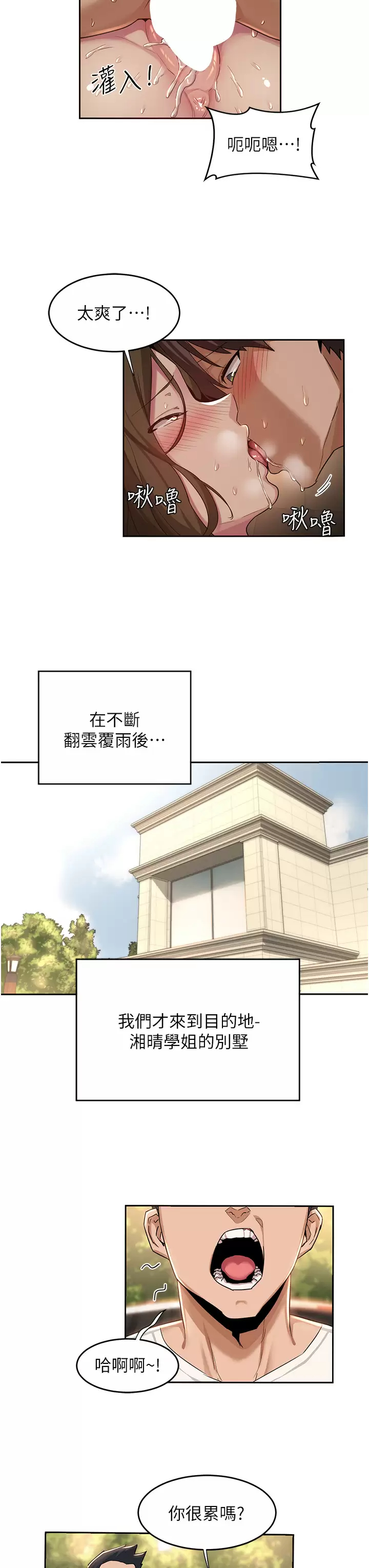 第48話-混亂的性愛對決 - 第7.jpg页