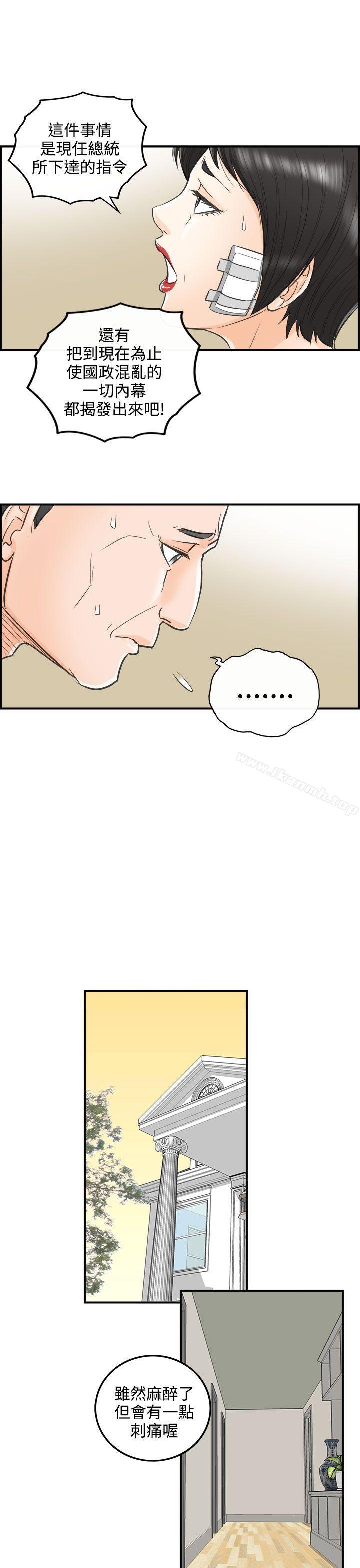 第30话-我的老婆是总统(8) - 第7.jpg页