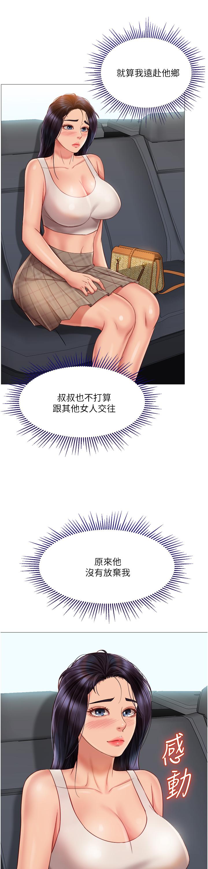 第60話-想被叔叔射的全身都是 - 第36.jpg页