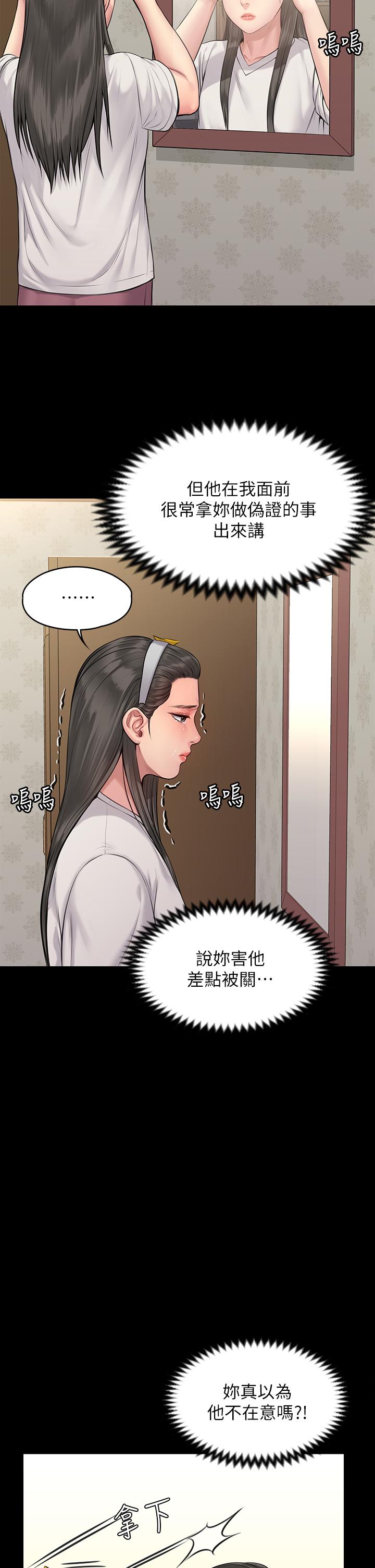 第196話-出現在電視上的白賢兒 - 第28.jpg页