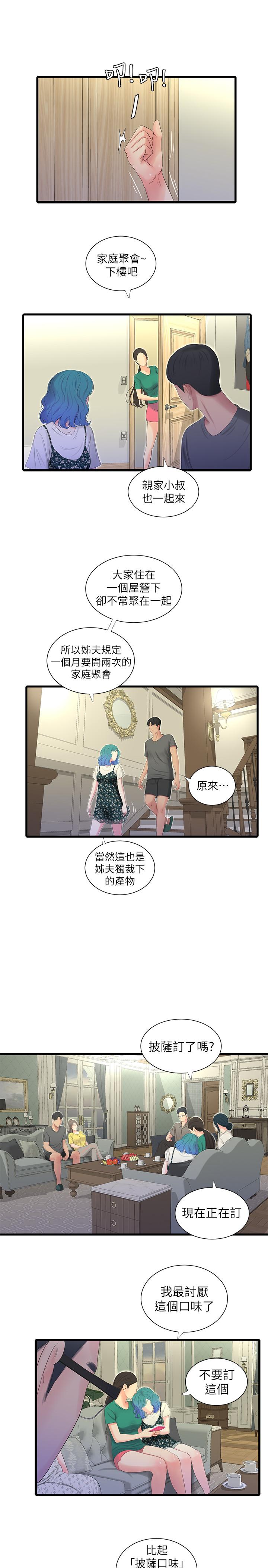第21話-佳卉動心了？ - 第5.jpg页