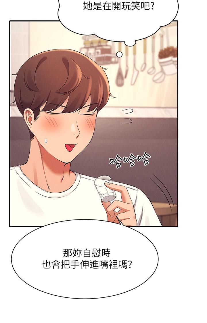 第28話-讓我知道打炮有多舒服 - 第34.jpg页