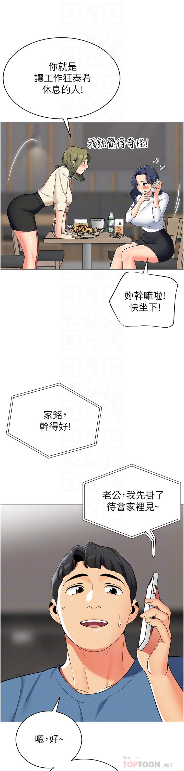 第45話-你是不是有偷吃 - 第12.jpg页