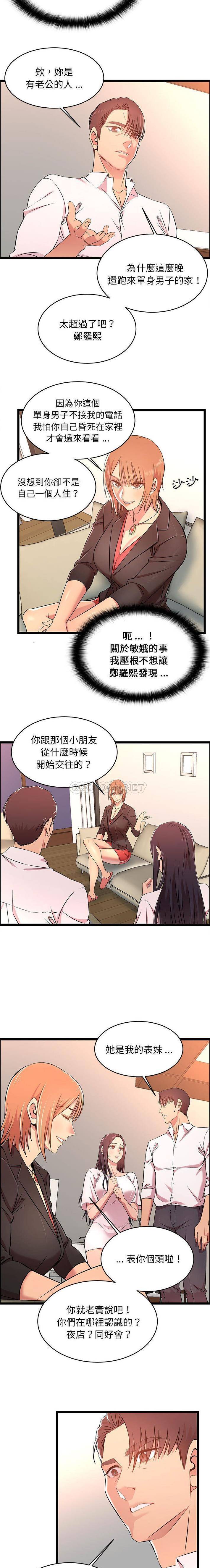 螞蟻地獄 第14話 第2页