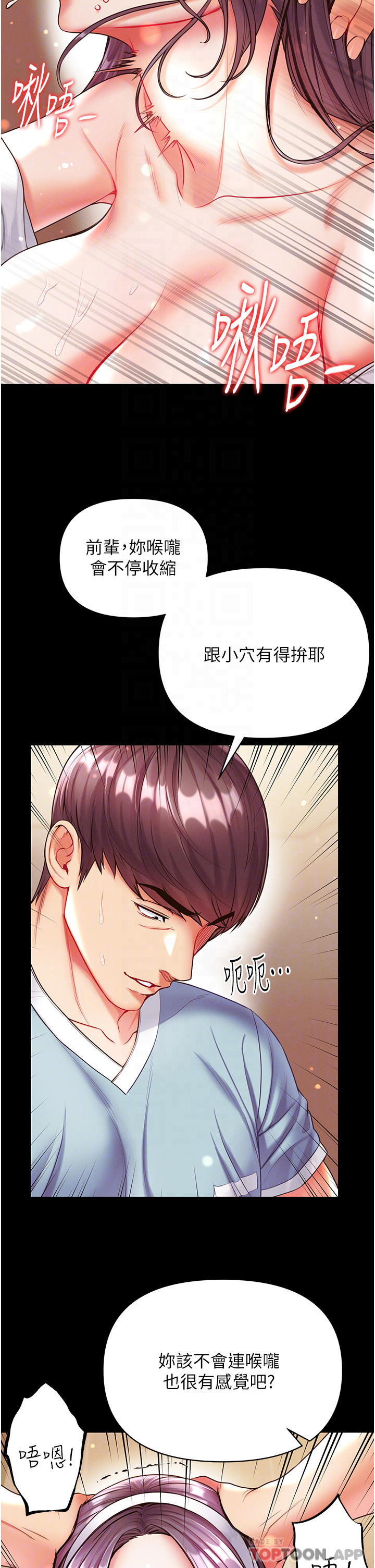 第15话-前辈紧实度满分的嘴巴 - 第8.jpg页
