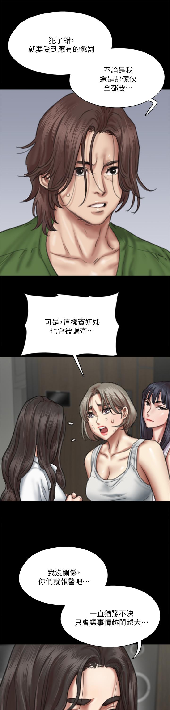第56話-覺得自己骯髒的寶妍 - 第11.jpg页