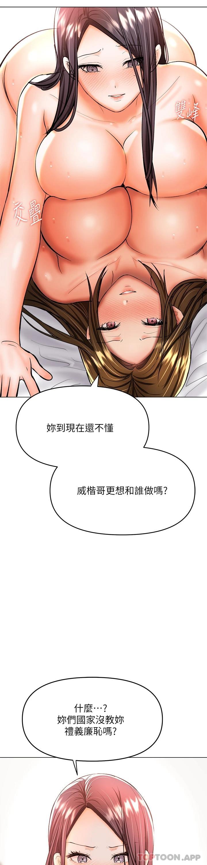 第40话-别小看前女友的鲍鱼 - 第21.jpg页