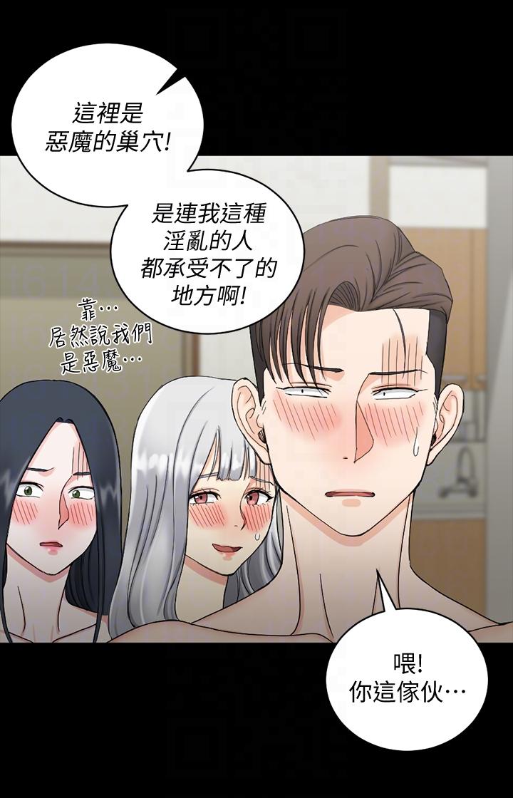 第73話-刺激的國王遊戲 - 第17.jpg页