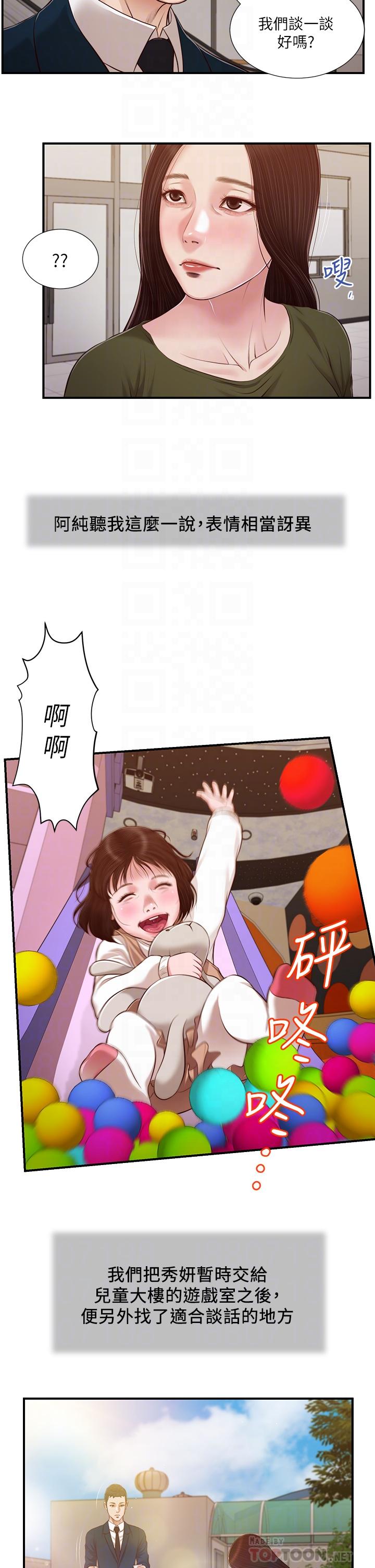 第103话-难以捉摸的阿纯 - 第16.jpg页
