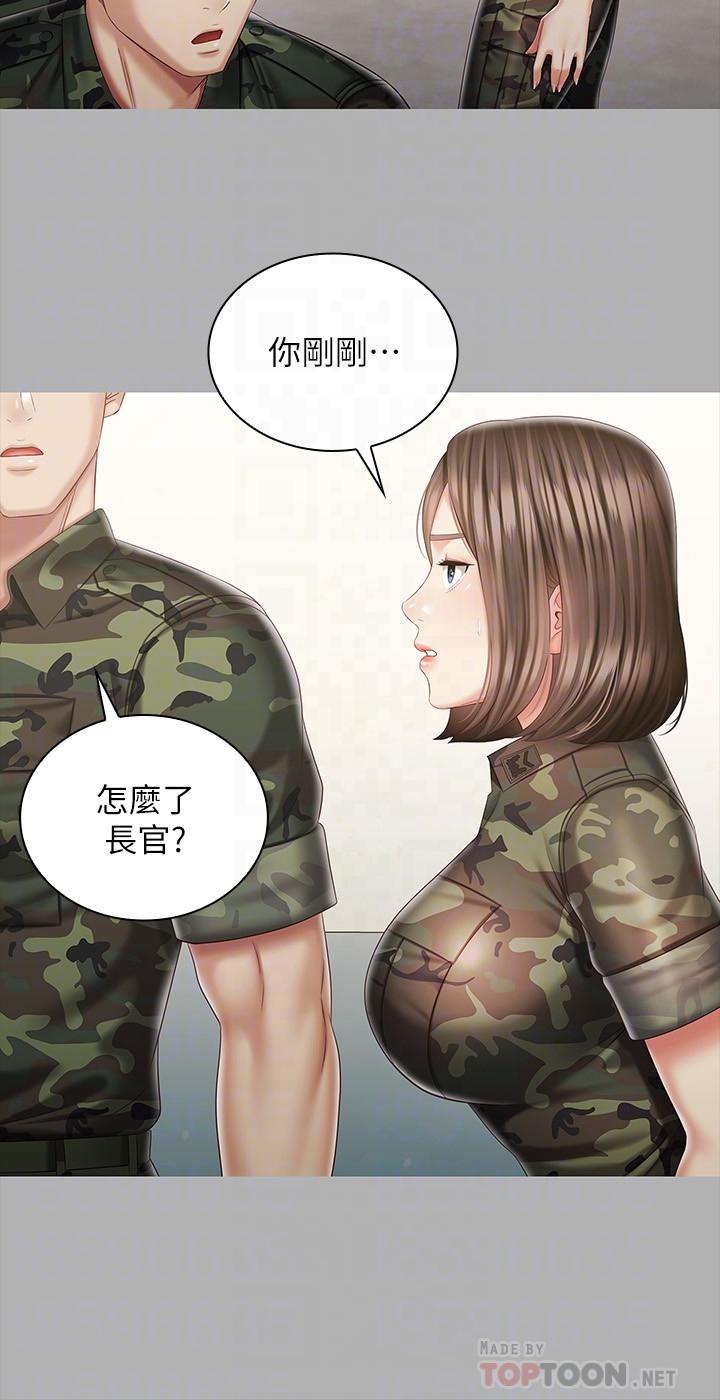 第86话-被异样眼光环伺的意苹 - 第8.jpg页