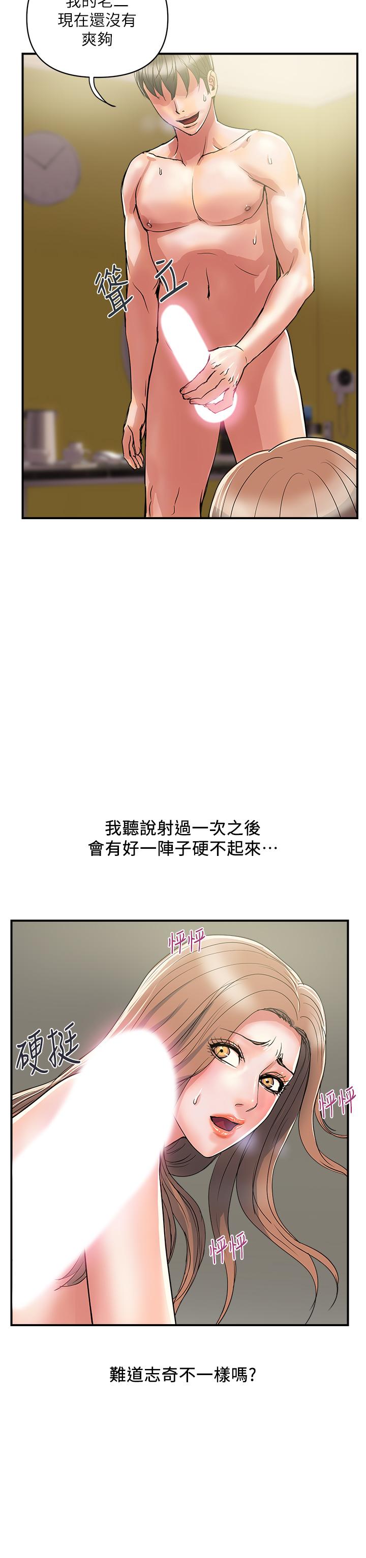 第40话-高潮连连的夜晚 - 第23.jpg页