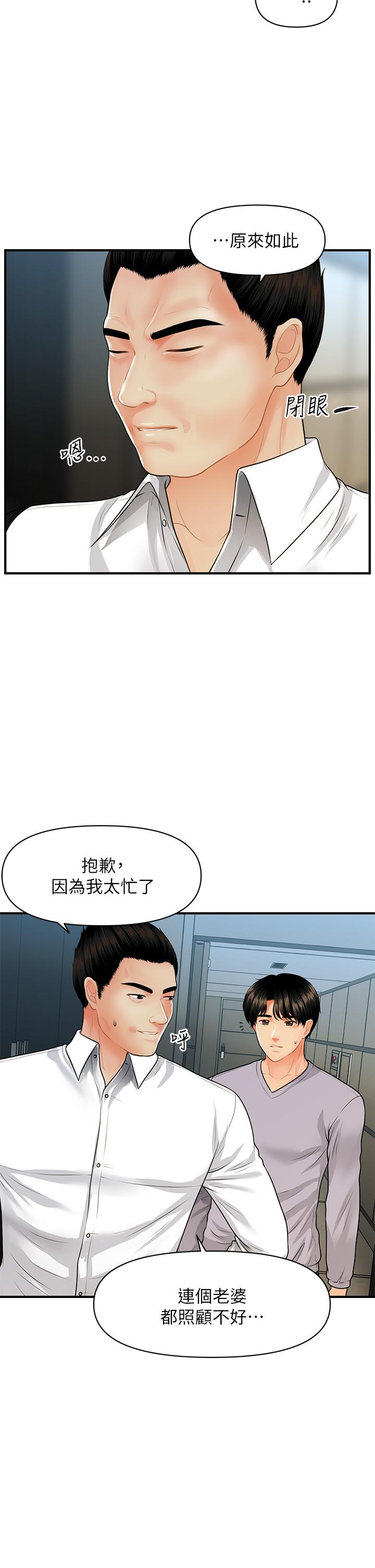 第60話-你跟我老婆在做什麼 - 第7.jpg页