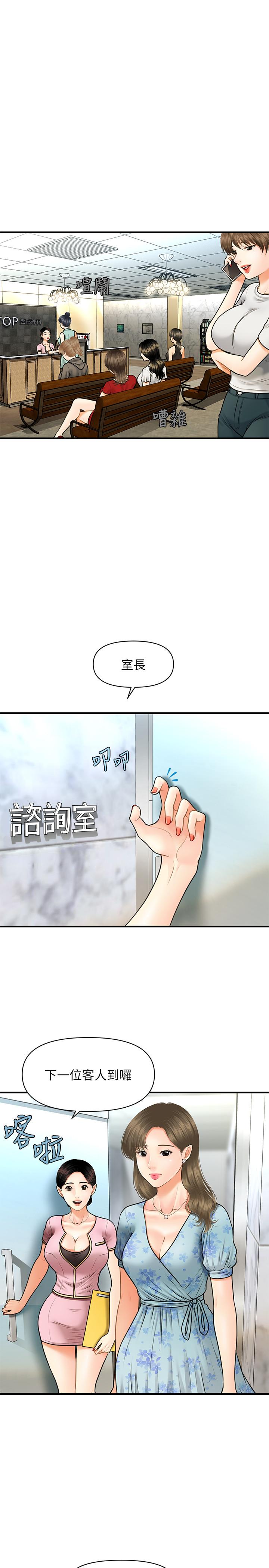 第5話-在診間發生的羞羞事 - 第19.jpg页