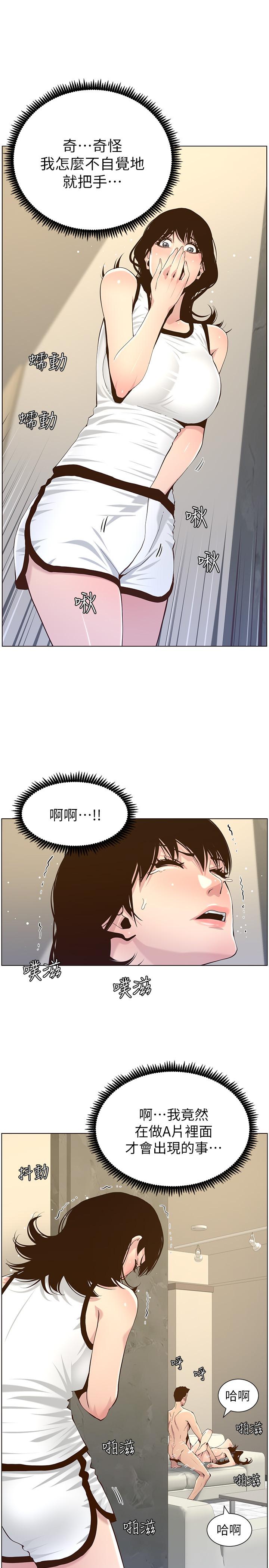 第79话-享受偷窥乐趣的妍希 - 第9.jpg页