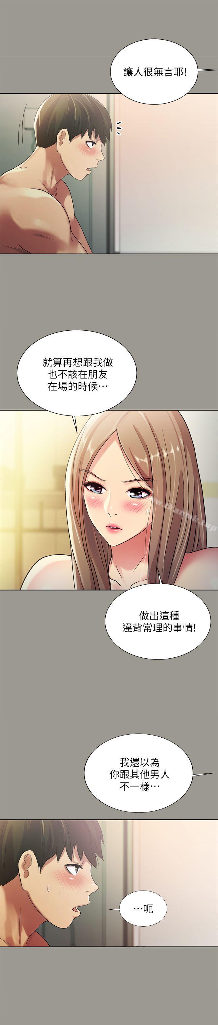第25話-書妍生氣的真正原因 - 第23.jpg页