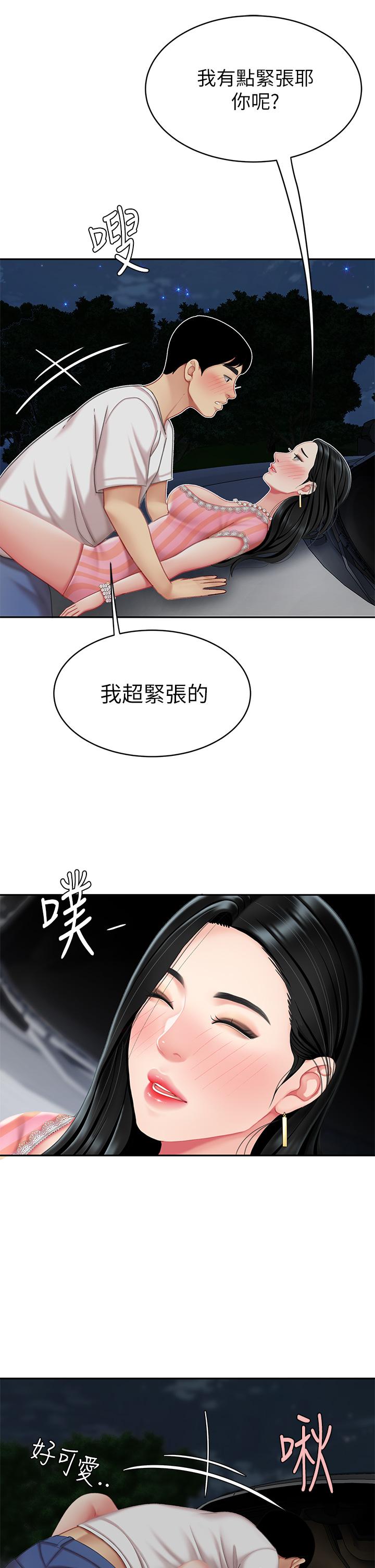 第11話-被金手指搞到洪水氾濫 - 第35.jpg页