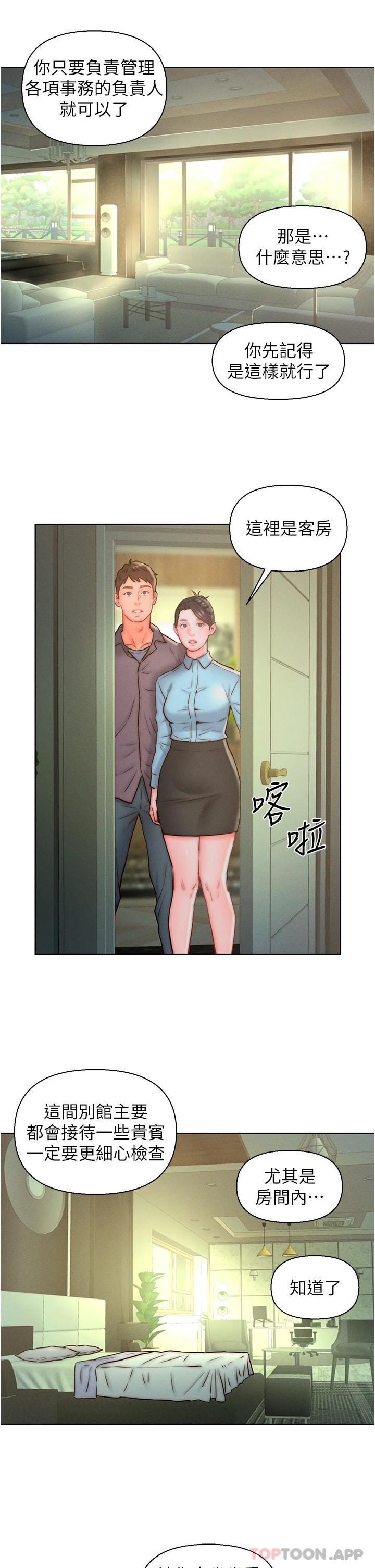 第11話-室長浪蕩的女上位 - 第3.jpg页