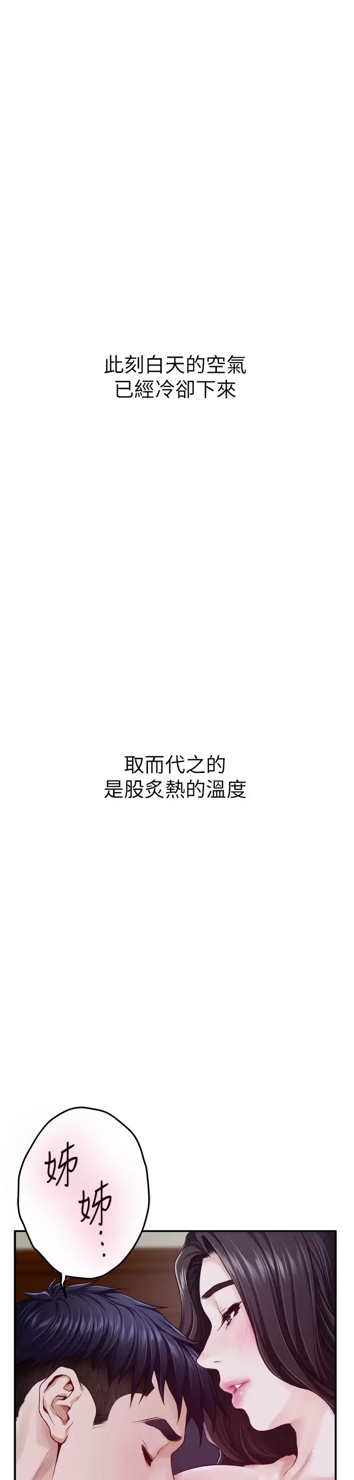 第50话-再次火热的夜晚 - 第59.jpg页