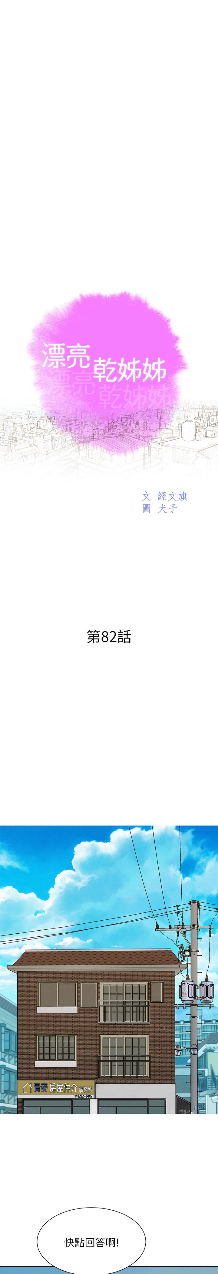 第82话-姐姐的誘惑讓我忍不住了 - 第2.jpg页