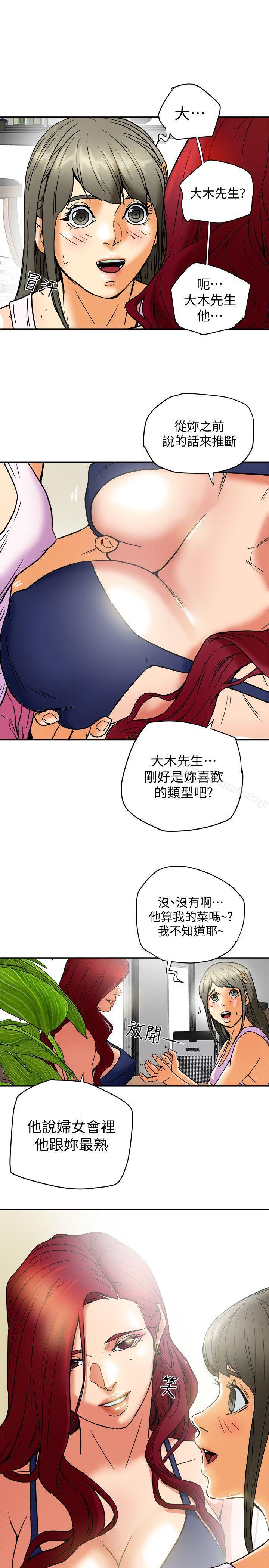 第6話-我們也來製造一個祕密吧 - 第13.jpg页