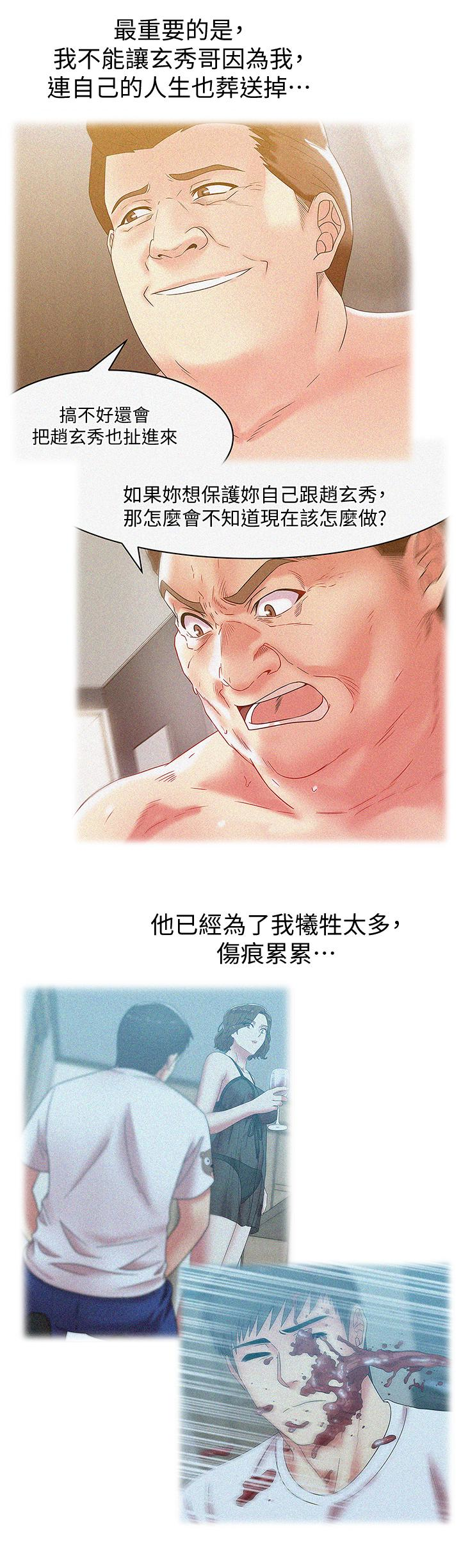 第61话-难以置信的震撼真相 - 第18.jpg页