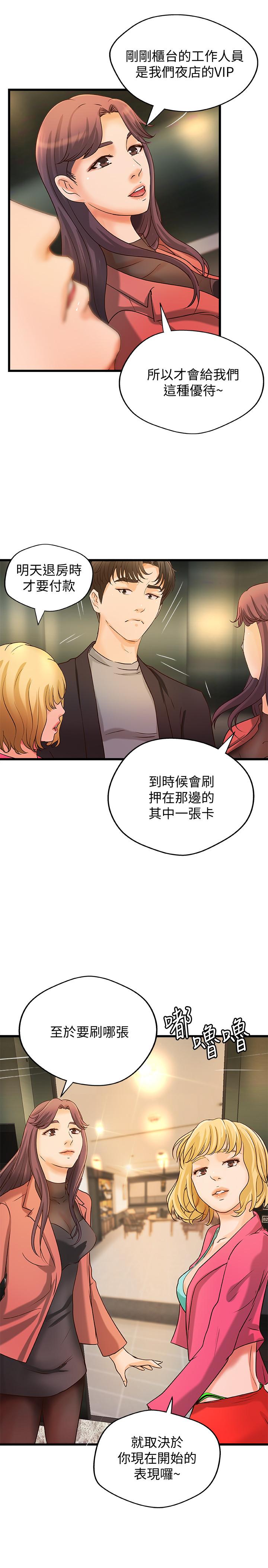 第29話-用身體一決勝負 - 第19.jpg页