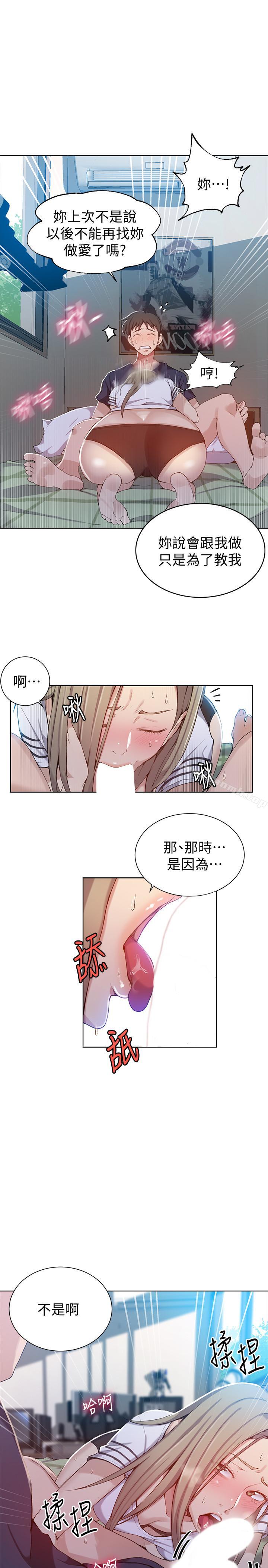 第30話-怎麼辦，我被頂到高潮了 - 第5.jpg页