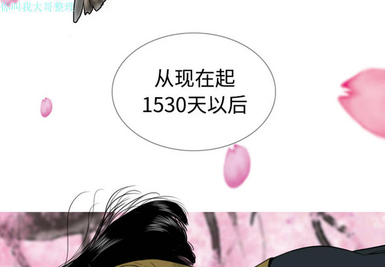 美人为馅 第 5 话 第3页