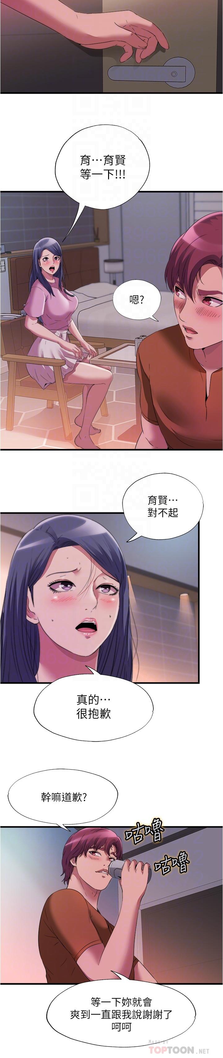 第73话-我無法，放棄你 - 第12.jpg页