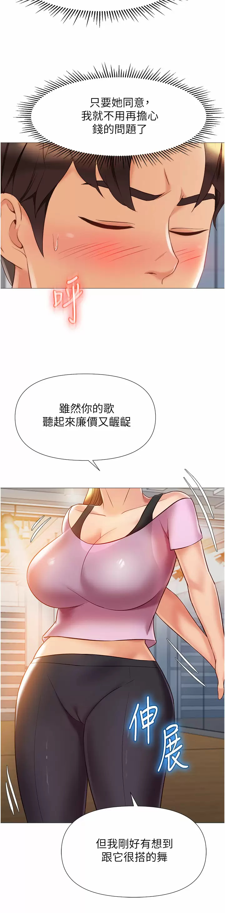 第77话-诱惑人夫的性感舞步 - 第15.jpg页