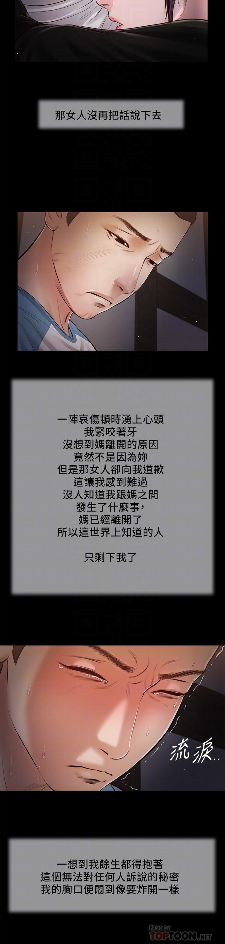 第43话-让我用身体安慰你 - 第10.jpg页