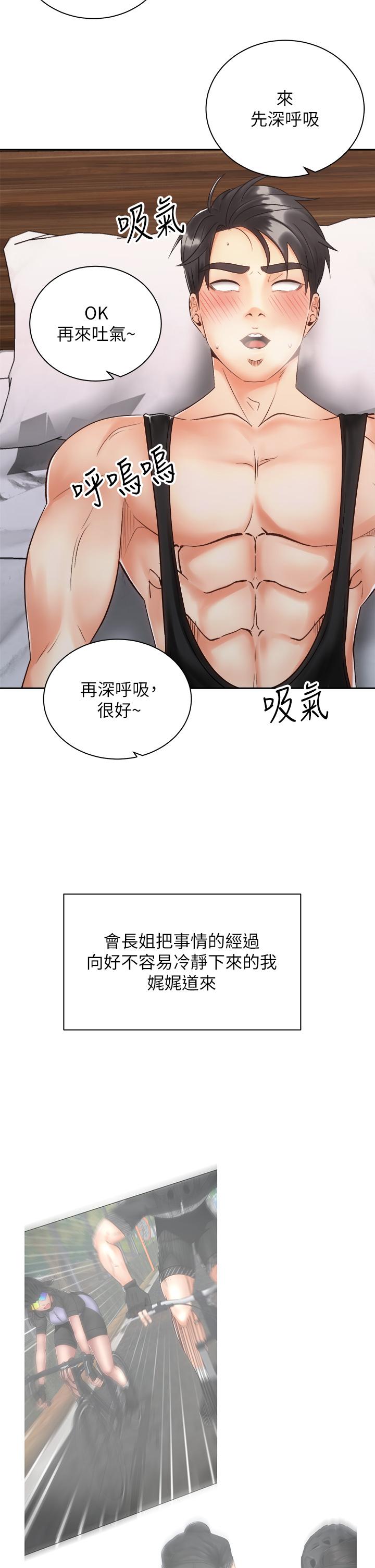 第35話-激起會長的性慾 - 第9.jpg页