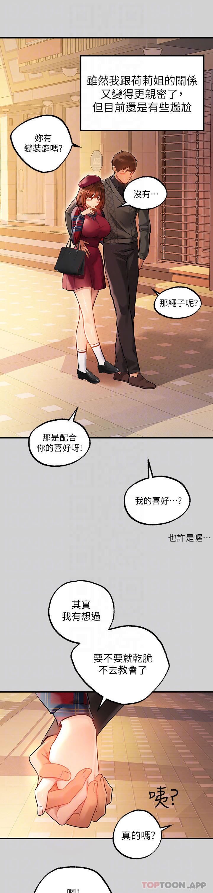 第83话-铭宇，我喜欢你 - 第4.jpg页