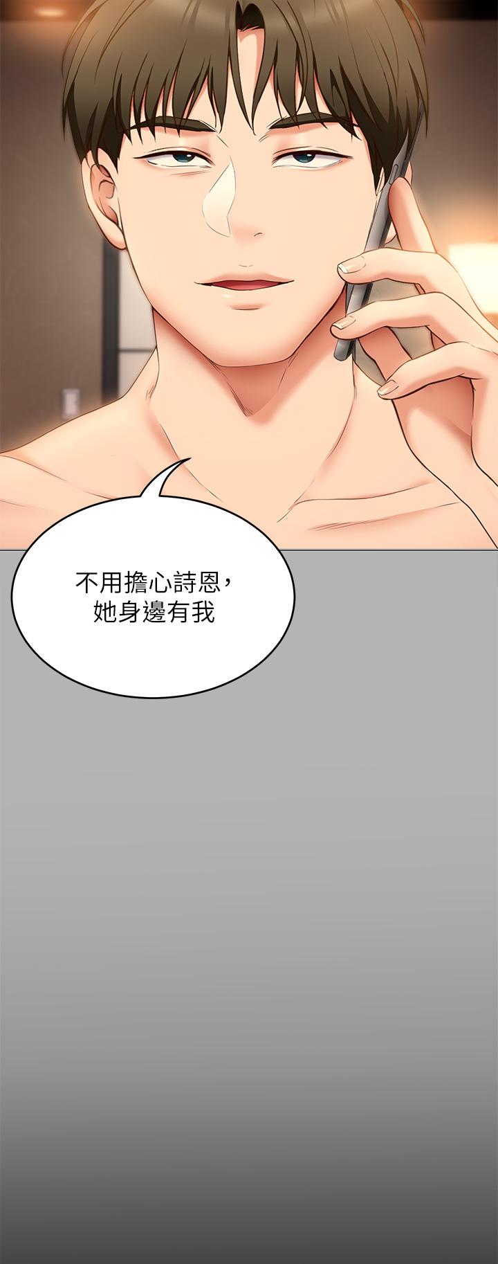 第42話-輪到教授當我的食材了 - 第42.jpg页