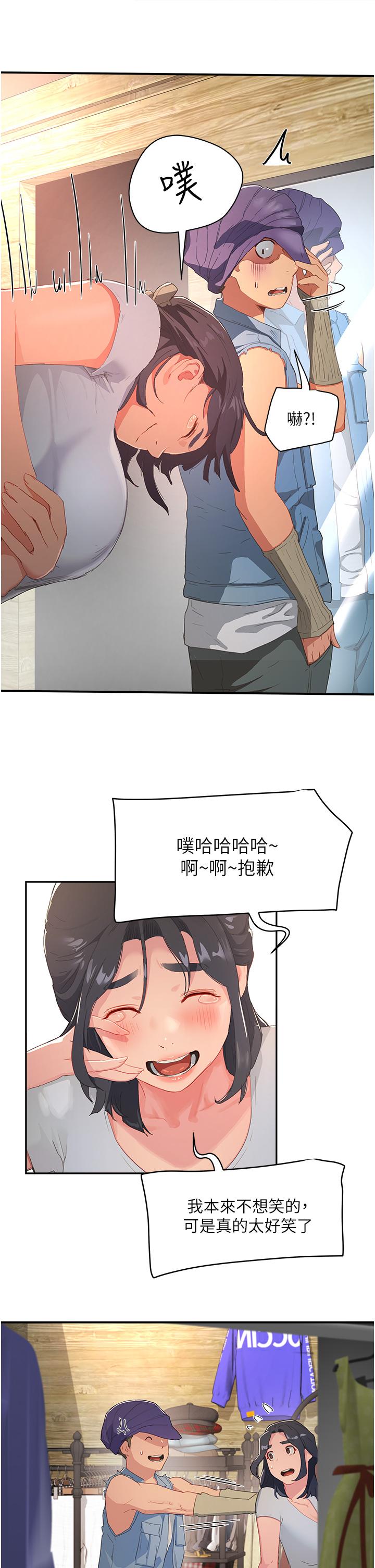 第29话-逸軒，你可以幫我嗎 - 第22.jpg页