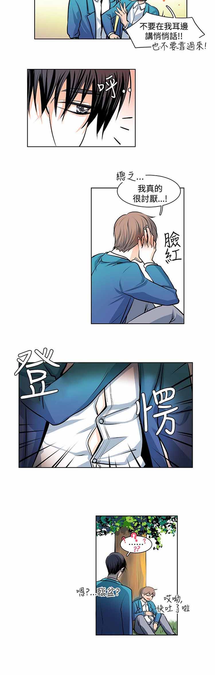 明智的生活（BL） 第 18 话 第3页