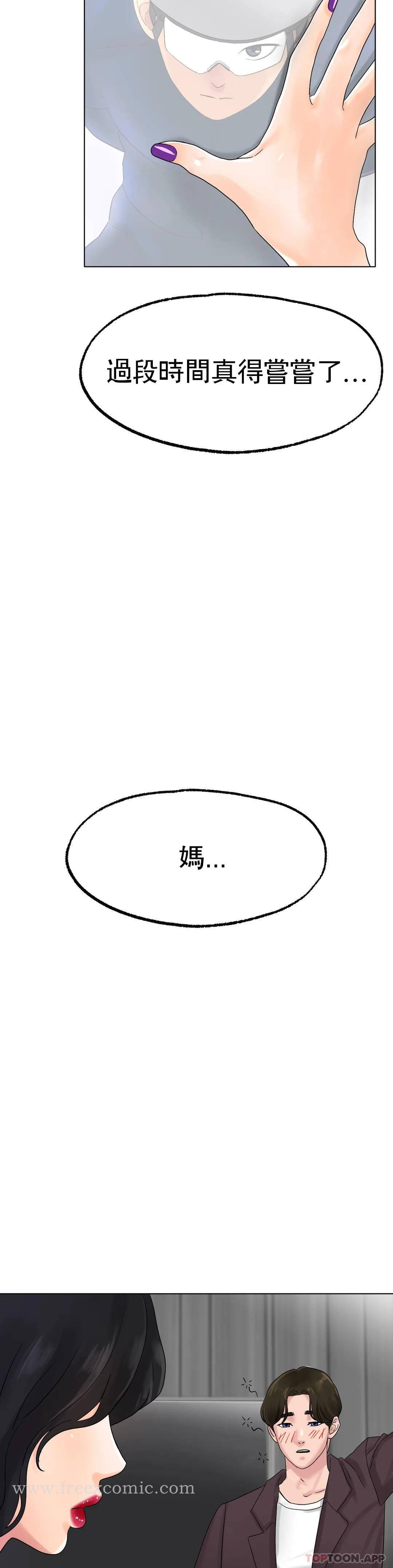 第12话-喜欢你呗 - 第31.jpg页