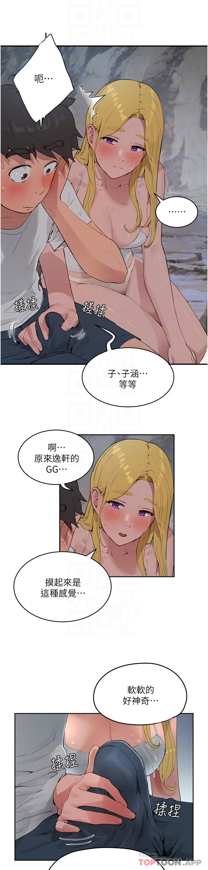 第37話-逸軒，你不用忍耐… - 第12.jpg页