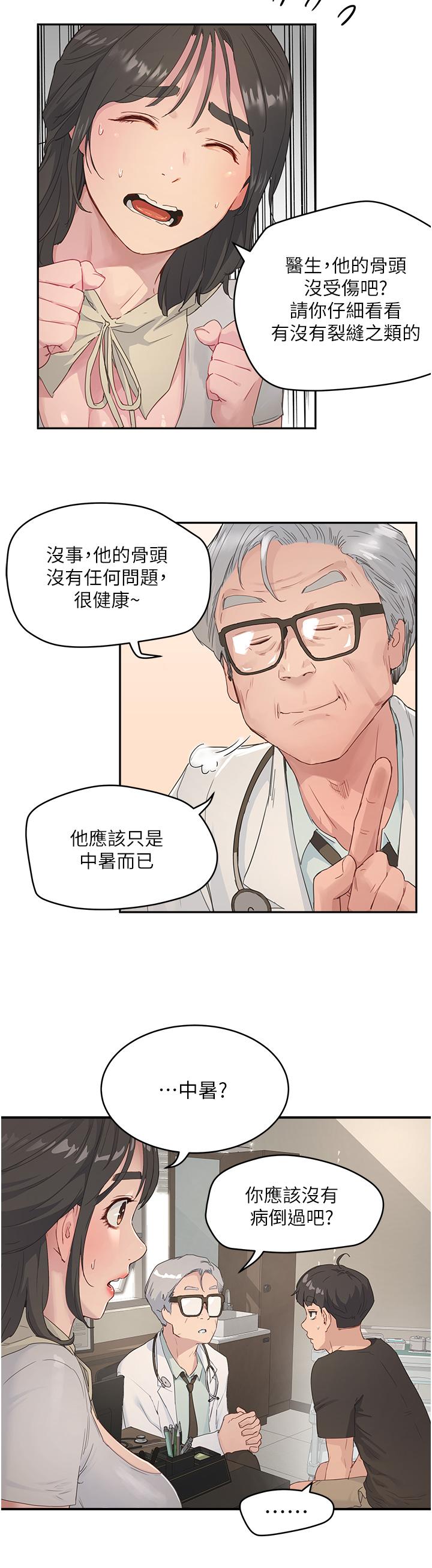 第28话-誘人的豐臀和濕潤的蜜穴 - 第21.jpg页