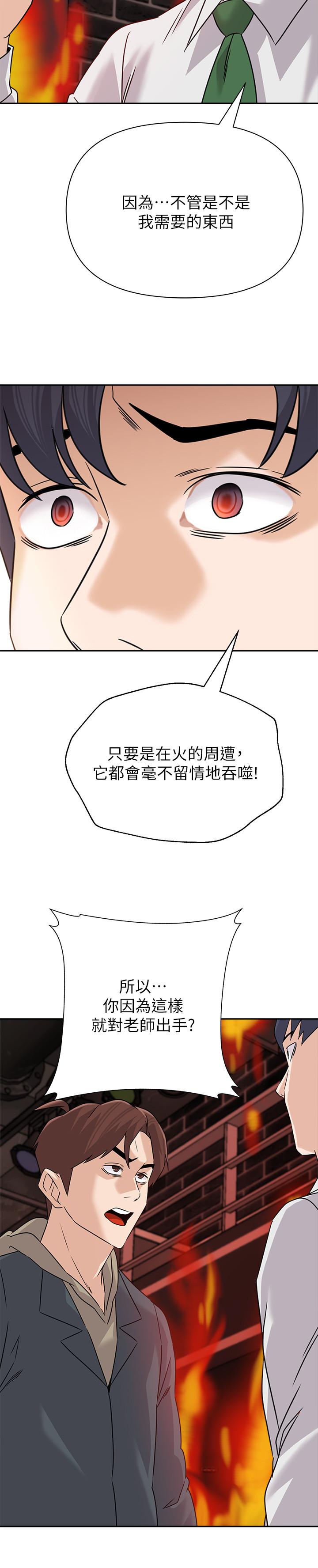 第94话-一切都是为了老师 - 第20.jpg页