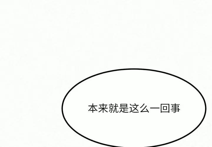 姊姊都哈我 第8話 第1页