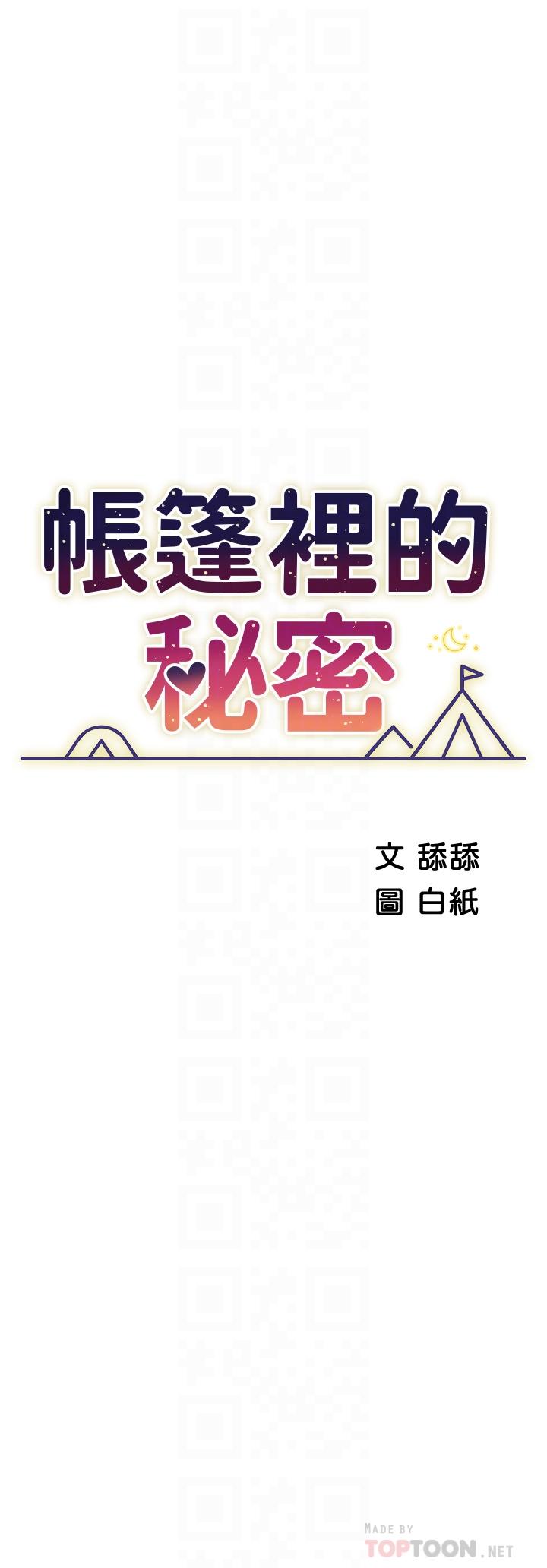 第25話-兩女一男的曖昧露營 - 第6.jpg页