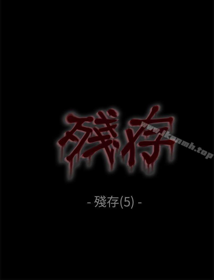 残存 第61话 第1页