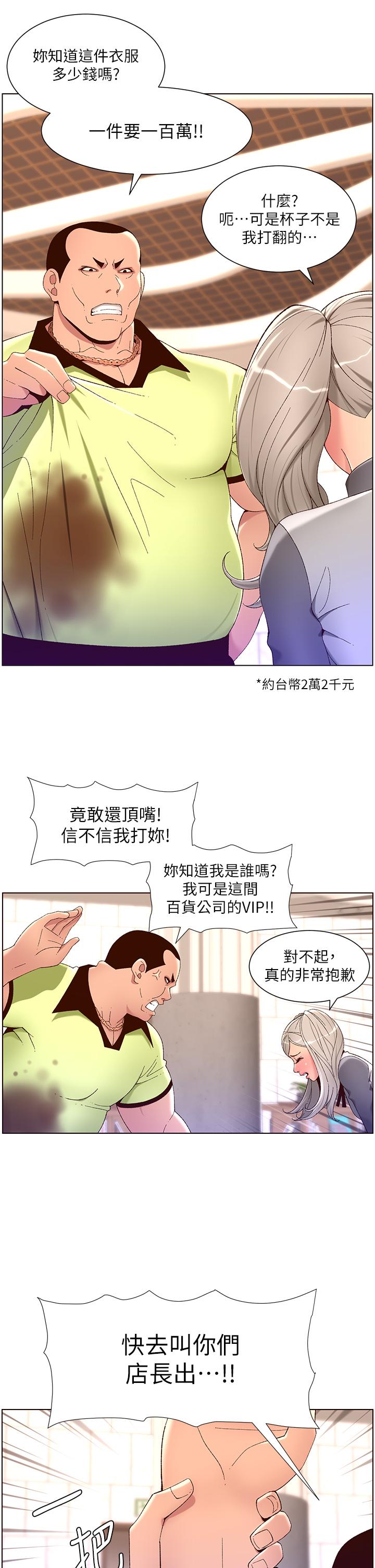 第35話-征服可愛的偶像練習生 - 第13.jpg页