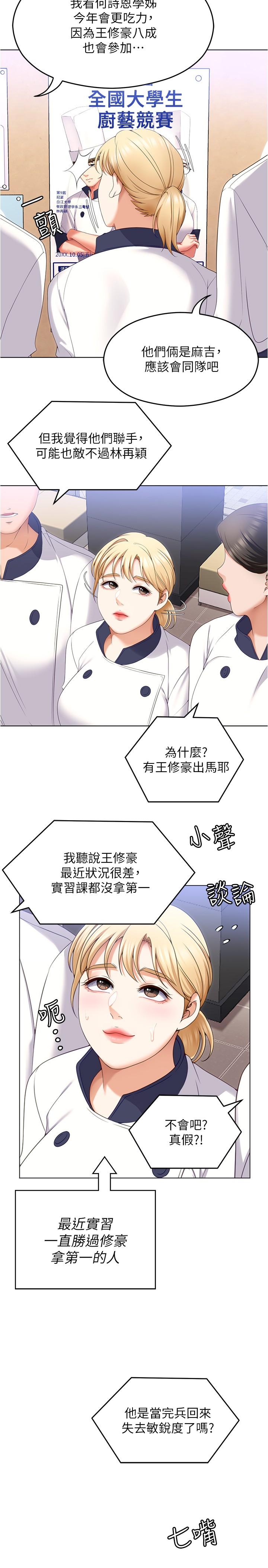 第73话-在芦苇田开战 - 第13.jpg页