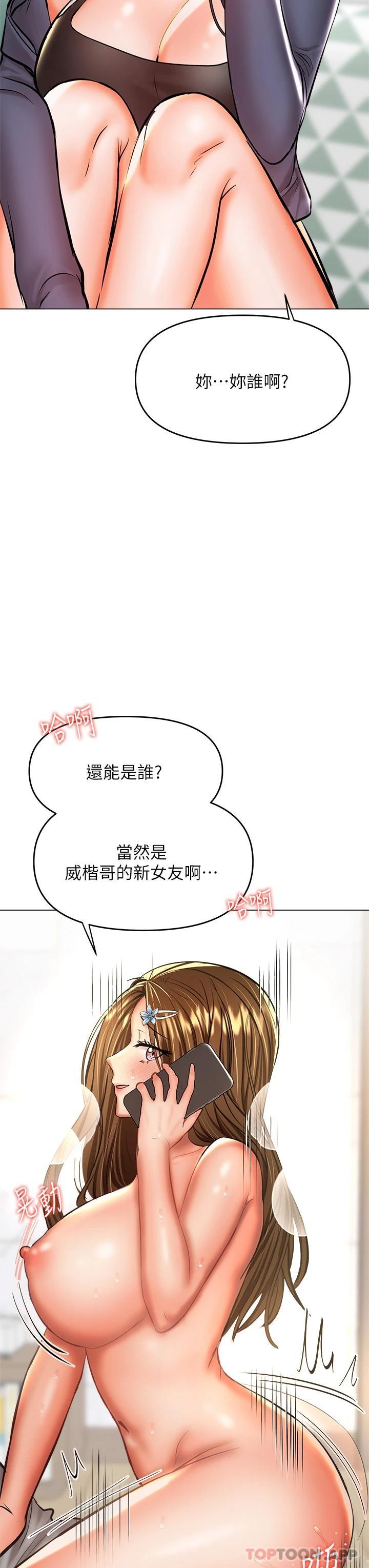 第35話-現任女友的勝利宣言 - 第21.jpg页