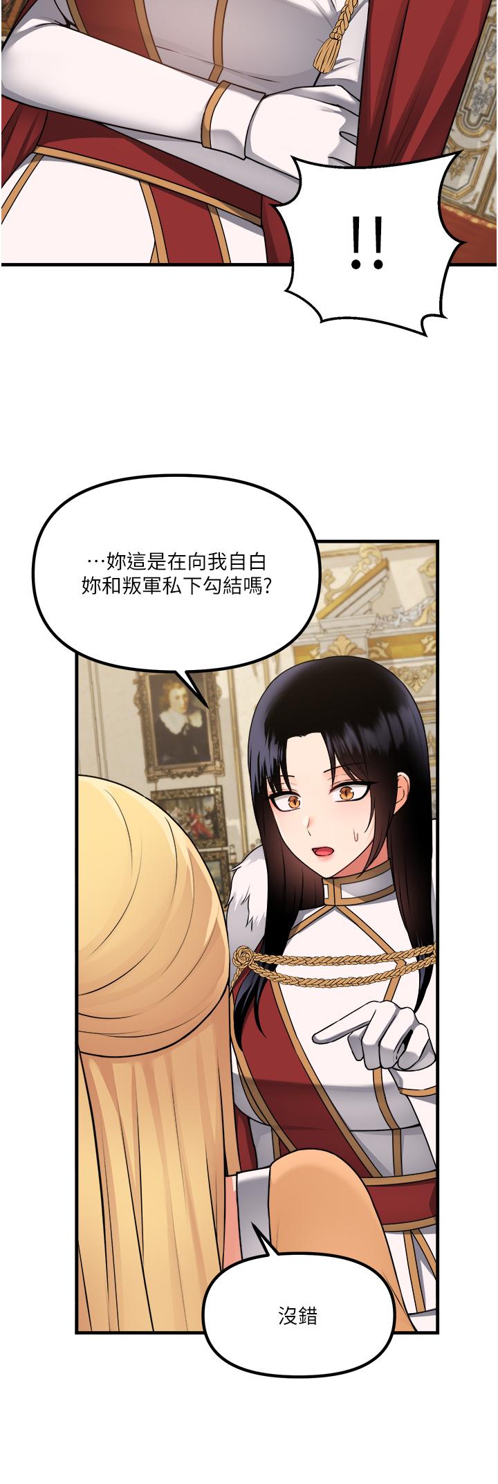第57話-愛雪莉與皇女的交易 - 第37.jpg页