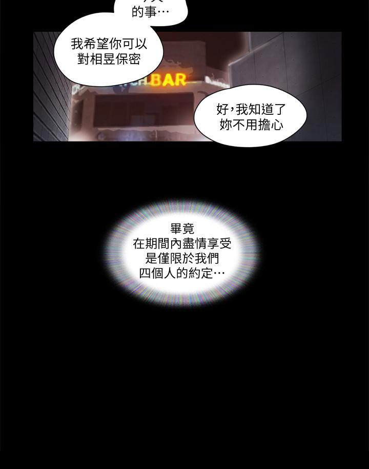 第55話-可以摸對方的伴侶 - 第3.jpg页